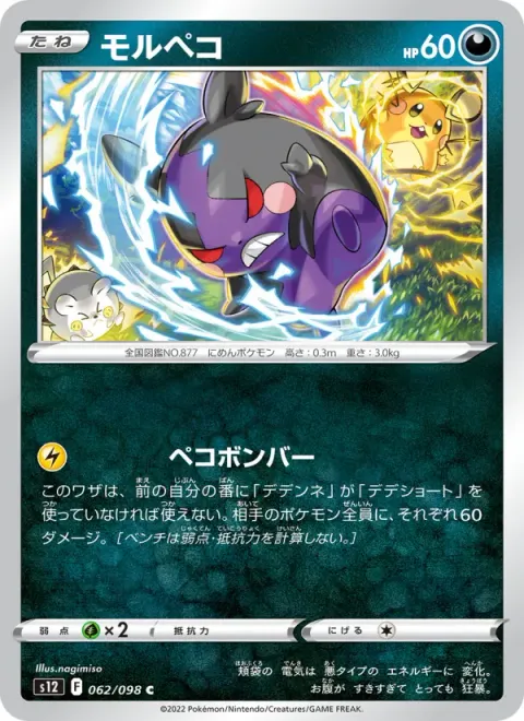 モルペコ