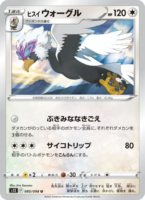 ヒスイ ウォーグル