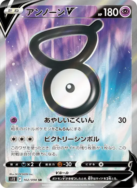 アンノーンV