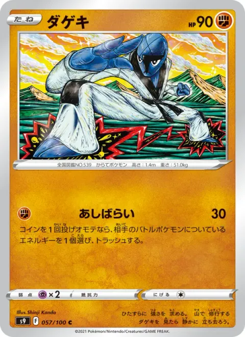 ダゲキ