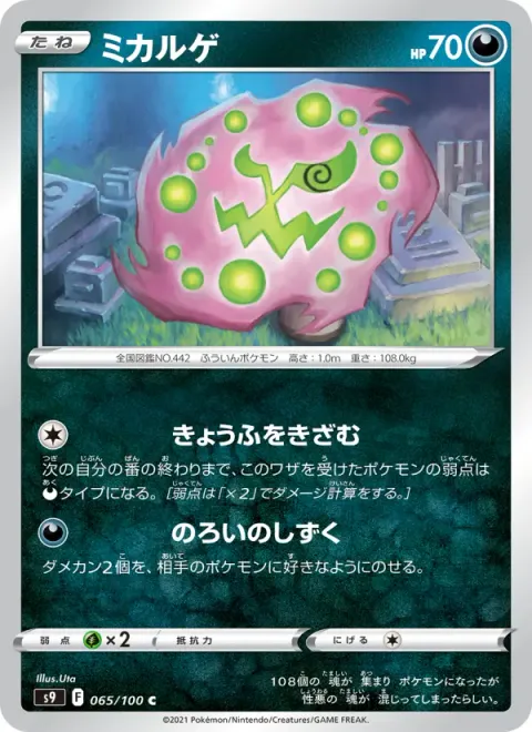 ミカルゲ