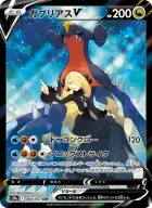 ガブリアスV