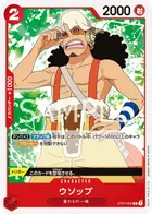 ウソップ