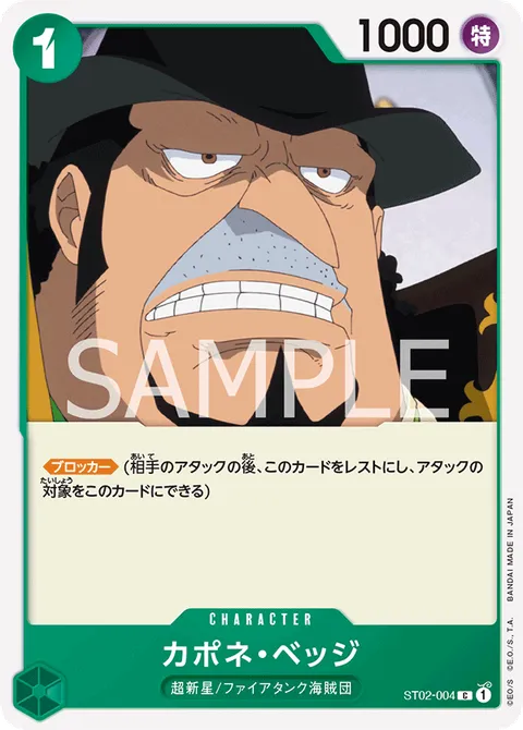 カポネ・ベッジ