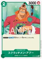 スクラッチメン・アプー