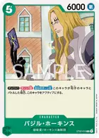 バジル・ホーキンス