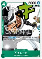 X・ドレーク