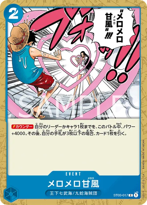 メロメロ甘風