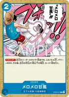 メロメロ甘風