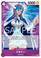 うるティ