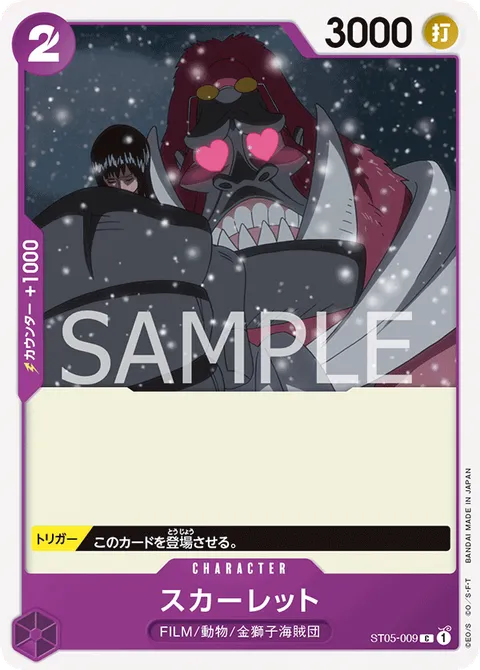 スカーレット