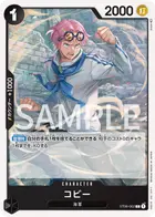 コビー