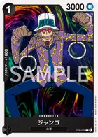 ジャンゴ