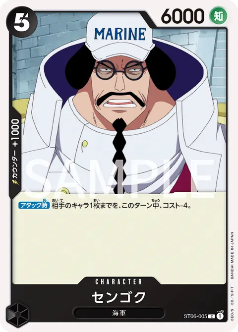 センゴク
