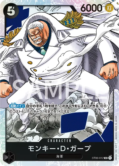 モンキー・D・ガープ
