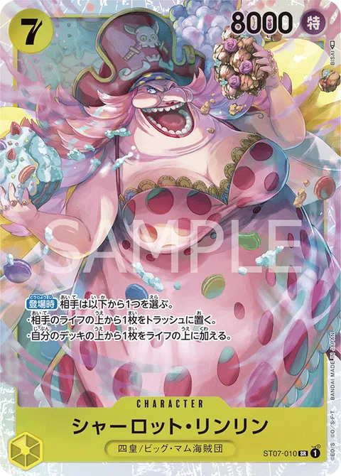 シャーロット・リンリン
