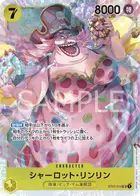 シャーロット・リンリン