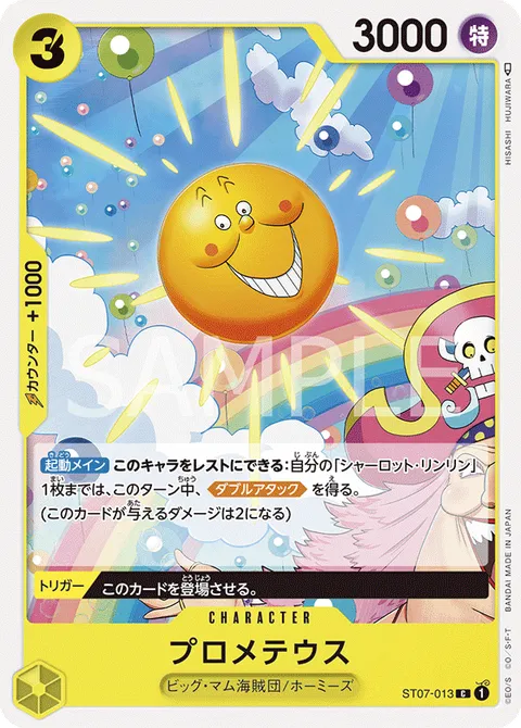 プロメテウス