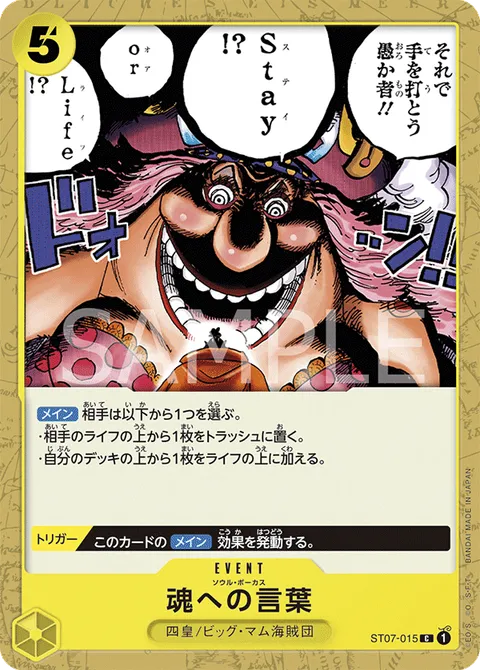 ソウル・ポーカス
