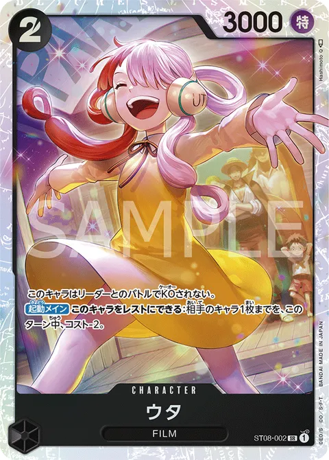 ウタ
