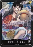 モンキー・D・ルフィ