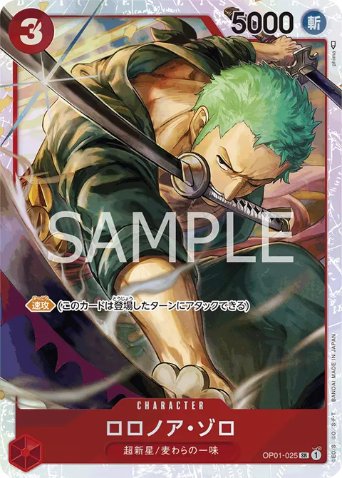 ロロノア・ゾロ