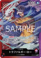 トラファルガー・ロー
