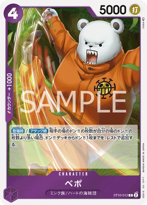 ベポ
