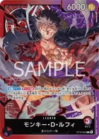 モンキー・D・ルフィ
