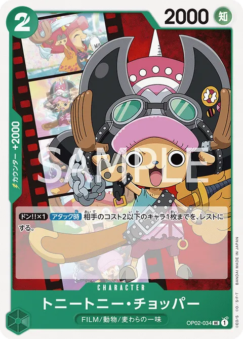 トニートニー・チョッパー