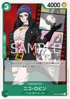 ニコ・ロビン