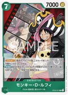 モンキー・Ｄ・ルフィ