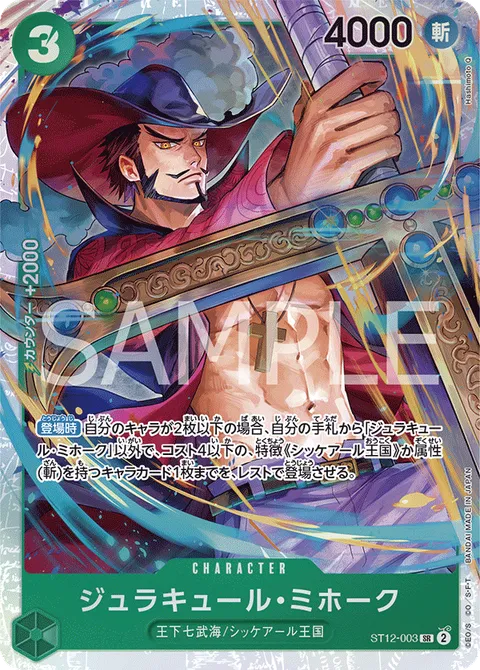 ジュラキュール・ミホーク