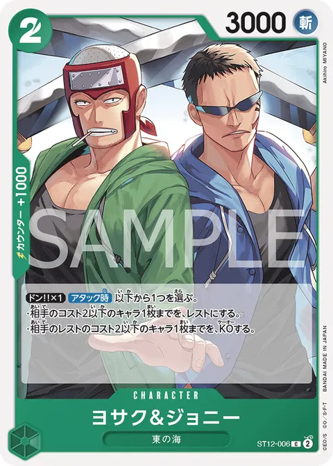 ヨサク＆ジョニー