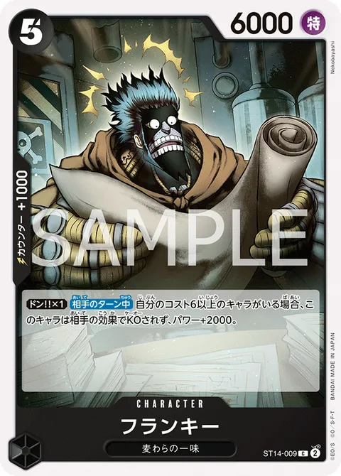 フランキー