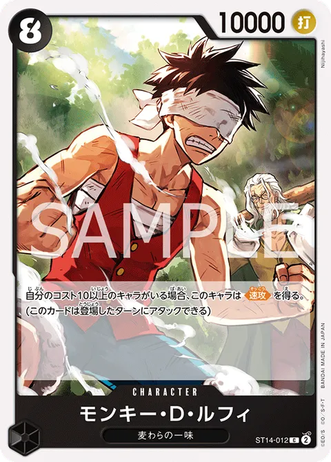 モンキー・D・ルフィ
