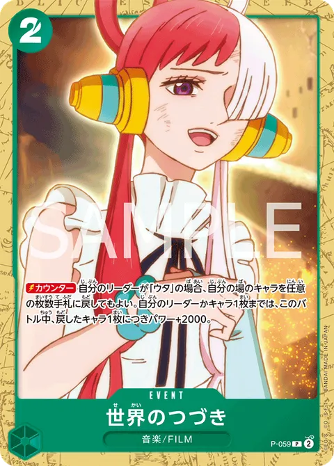 世界のつづき