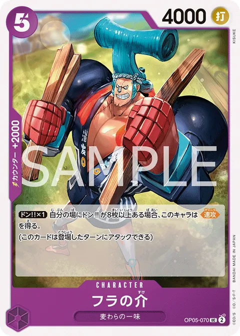 フラの介
