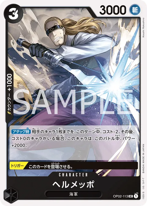 ヘルメッポ