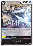 ヘルメッポ