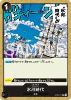 氷河時代