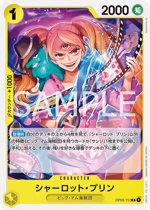 シャーロット・プリン