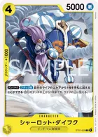シャーロット・ダイフク