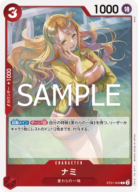 ナミ