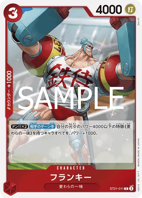フランキー