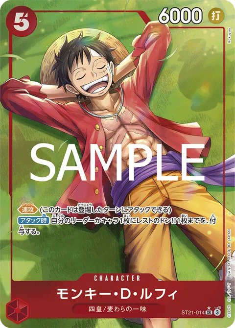 モンキー・D・ルフィ
