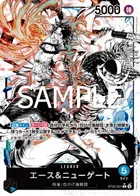 エース＆ニューゲート