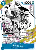 光月おでん