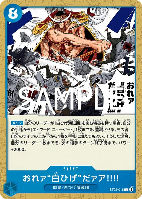おれァ‘‘白ひげ‘‘だァア!!!!