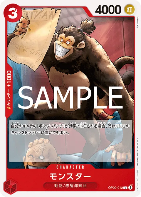 モンスター